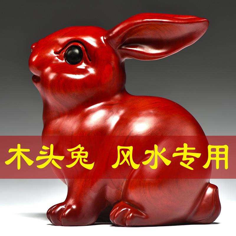 红色木质兔子雕刻摆件实木制十二生肖木头兔吉祥物家居红木装饰品
