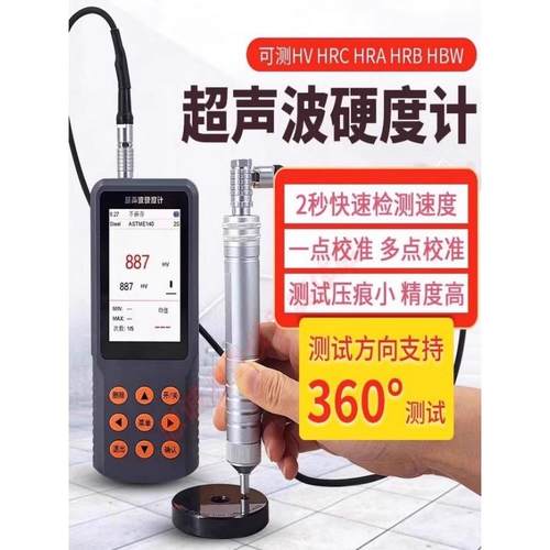 多功能超声波硬度计UH300超声波硬度计便携式洛氏维氏硬度计