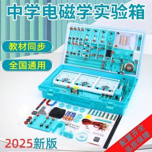 金钥匙K20电学实验箱盒 物理实验器材磁铁灯座开 关导线 线灯泡