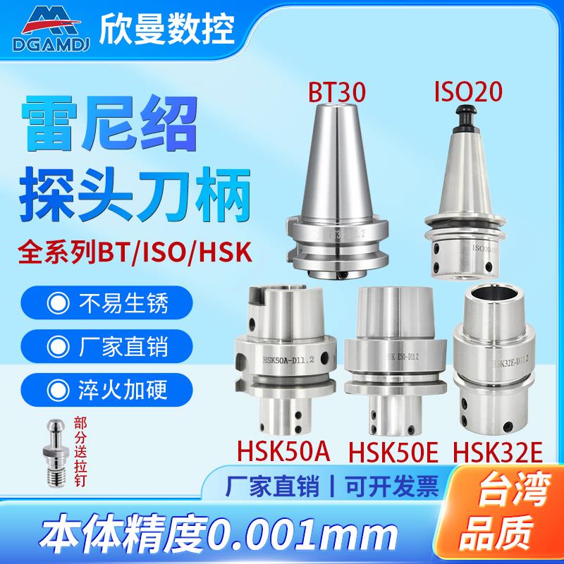 OMP40/60雷尼绍监视器刀柄BT30 ISO20 HSK63AHSK63F不锈钢测头D11