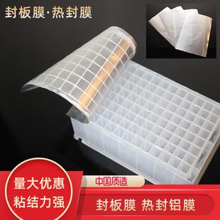 试剂盒封板膜 深孔板热封膜 铝箔 封板膜 热封铝膜 深孔板铝塑膜