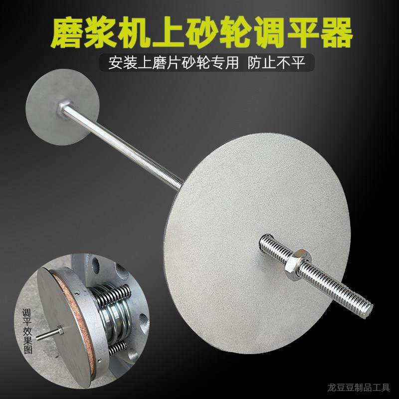 磨浆机砂轮磨片安装神器上砂轮片调平器免较平紧固支架豆浆机配件