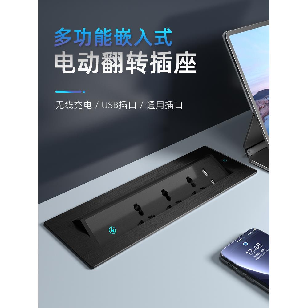 嵌入式电动翻转插座无线充电办公电脑桌会议桌多功能媒体旋转排插
