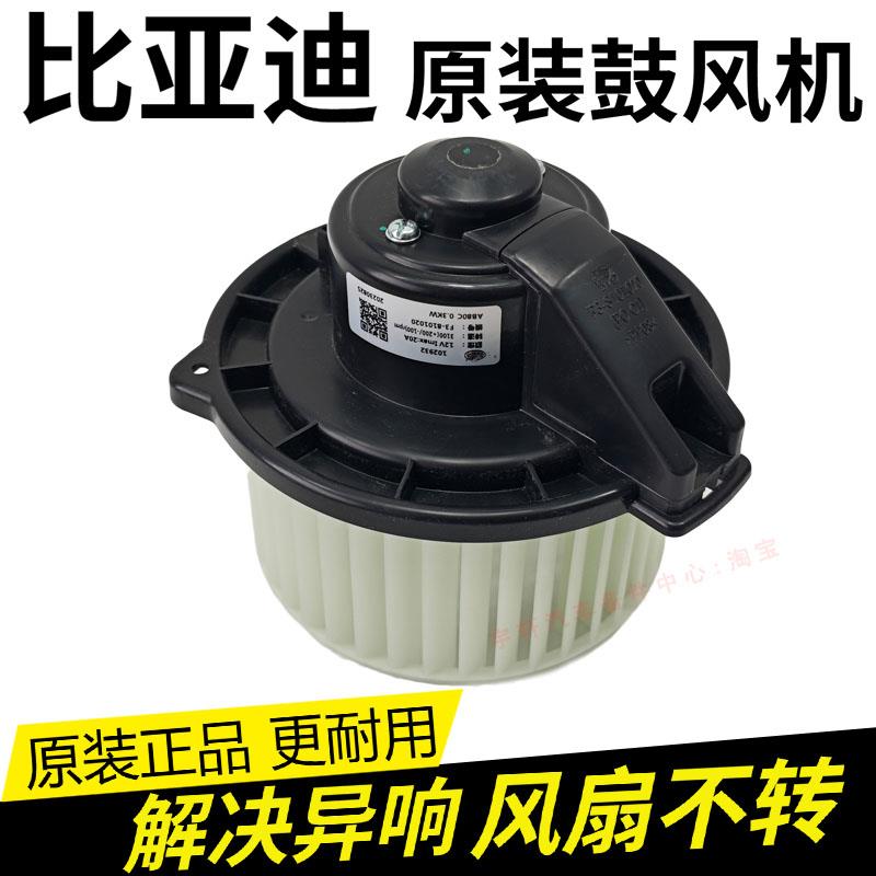适配比亚迪F3空调鼓风机总成G3F0S6F6速锐暖风电机鼓风机风扇原厂