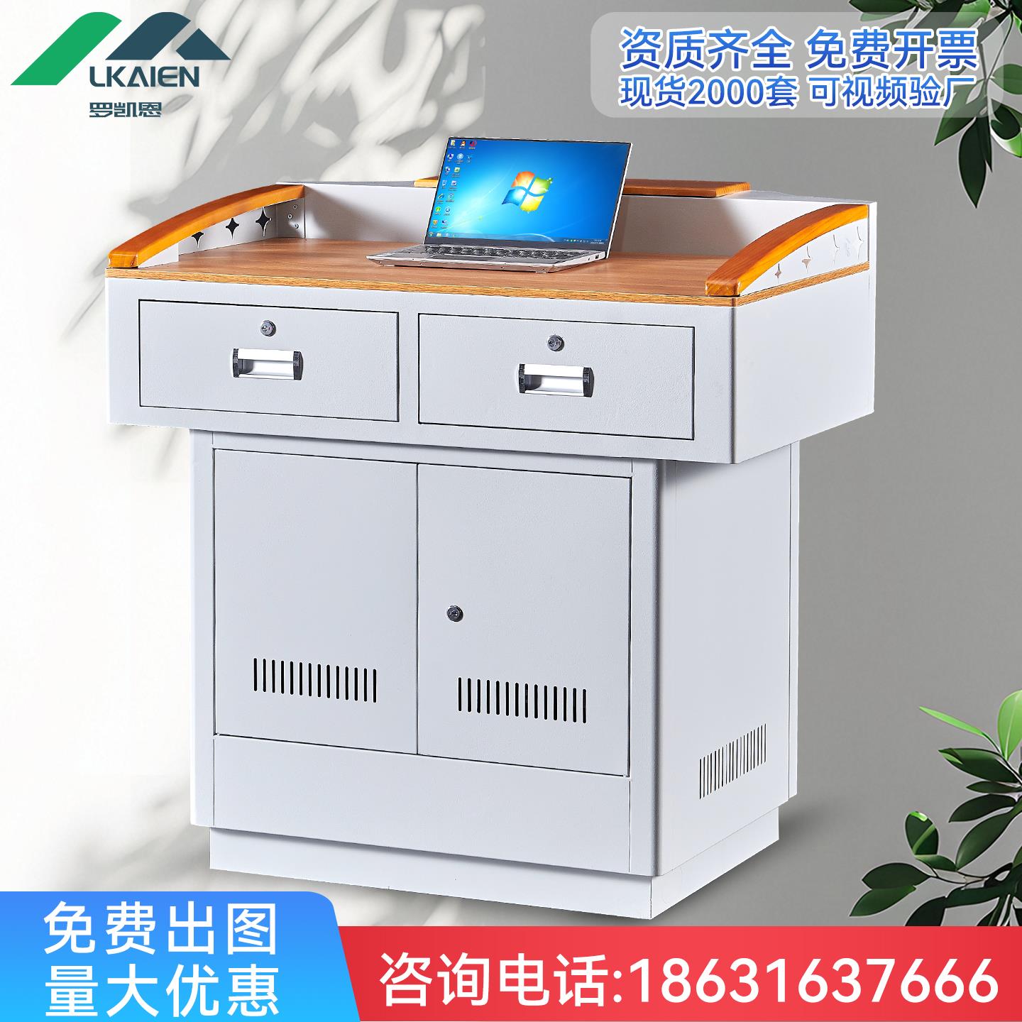 罗凯恩多功能讲台学校老师教学多媒体电子讲台钢制实木教室演讲台