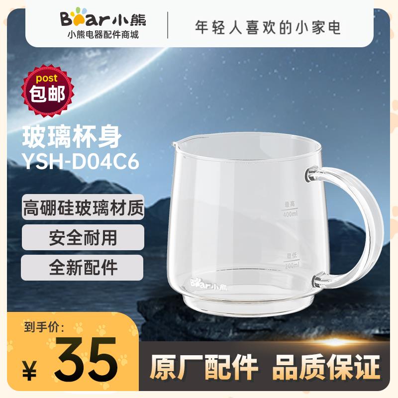小熊电器养生壶配件玻璃杯盖壶盖壶身玻璃滤网原厂适配 YSH-D04C6