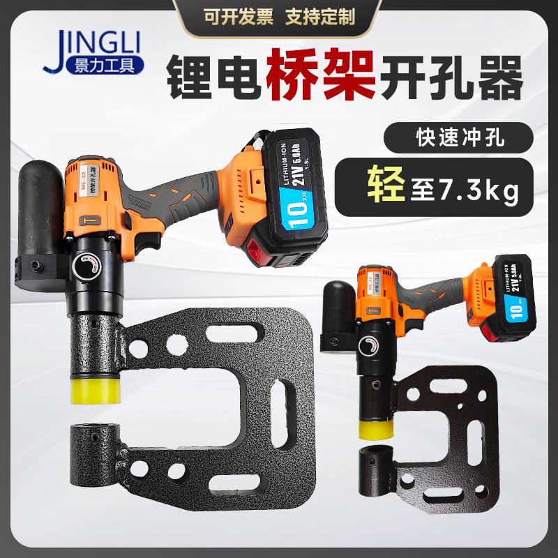 锂电液压桥架开孔器线槽电箱C型钢U金属免打孔便携手持光伏冲孔机
