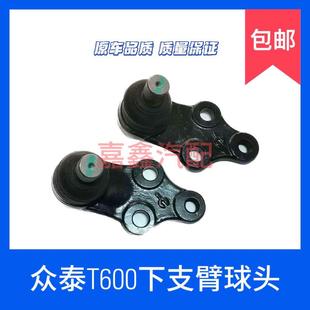 众泰T600下摆臂球头众泰Z700下支臂球头汉腾X7下支臂球头Z700