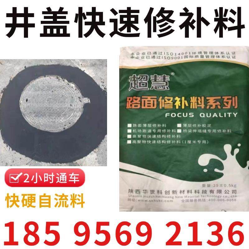 市政窨井盖快速修补料黑色快硬自流料黑色快干混凝土黑色快干水泥
