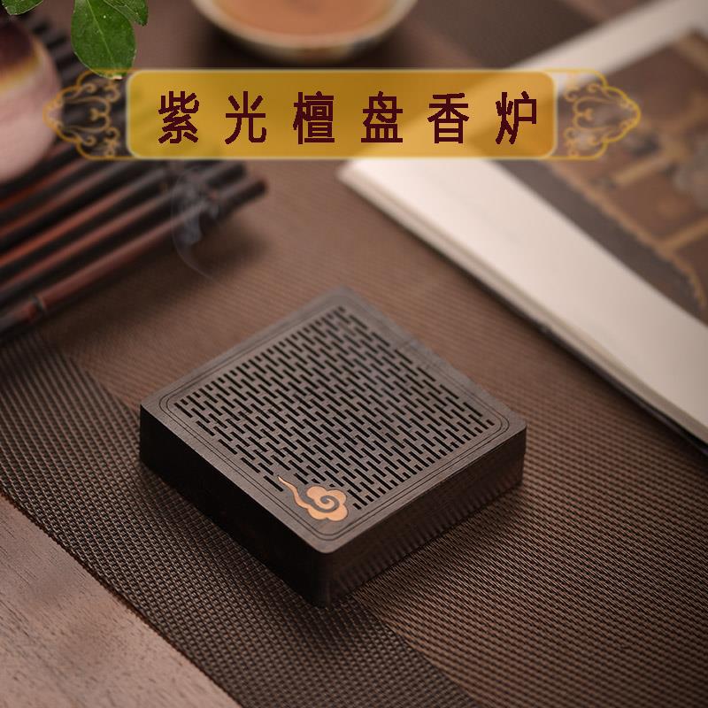 紫光檀木制环香炉镂空家用梵香炉檀香沉香黑檀覆古薰香盒底座香盘