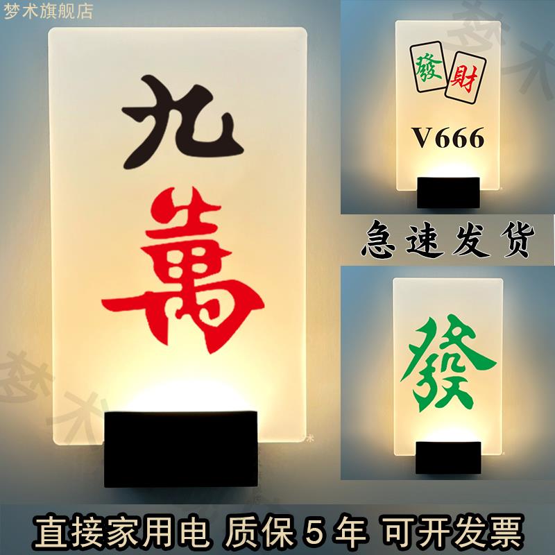 麻将馆棋牌房台球室剧本杀包间免布线电池充电款发光带灯门牌标志
