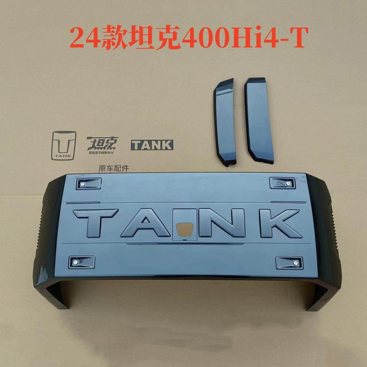 适用于 于坦克400hi4-t专车专用备胎罩备胎外壳尾门备胎壳原厂