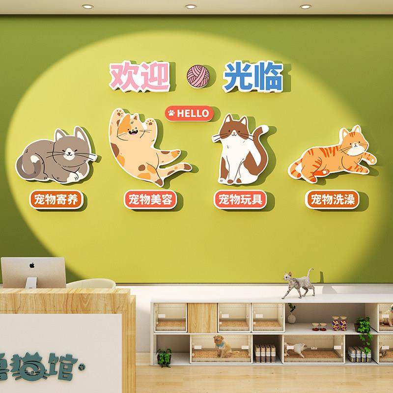 欢迎光临宠物店墙面装饰画诊所医院收银台背景墙贴猫咖撸猫馆用品,家居饰品,文化墙贴,淘宝优惠券,粉丝福利购,淘宝优惠卷