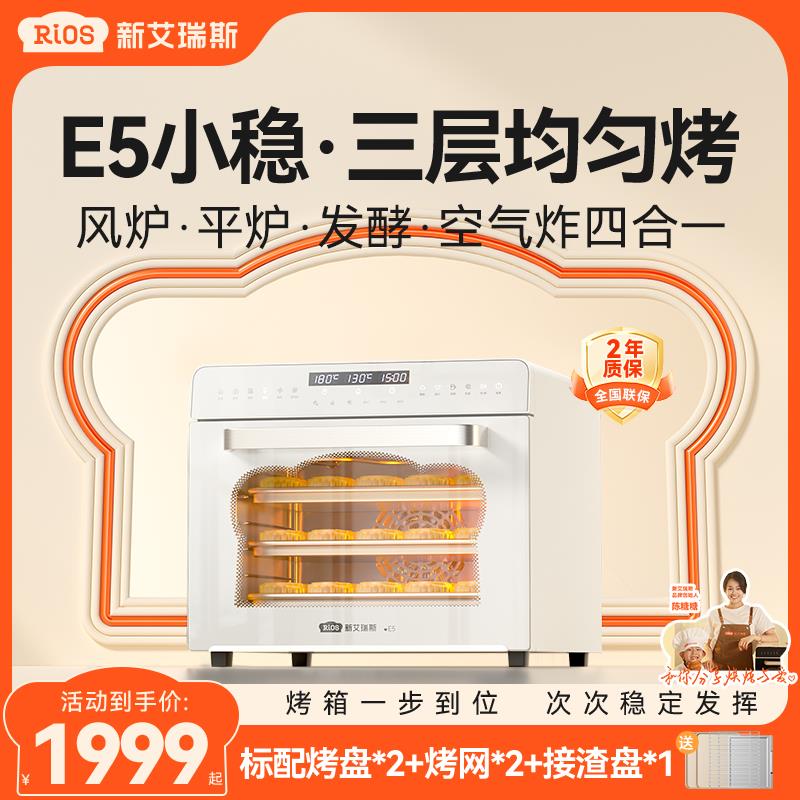 新艾瑞斯E5家用电烤箱风炉平炉二合一多功能大容量烘焙发酵带蒸汽