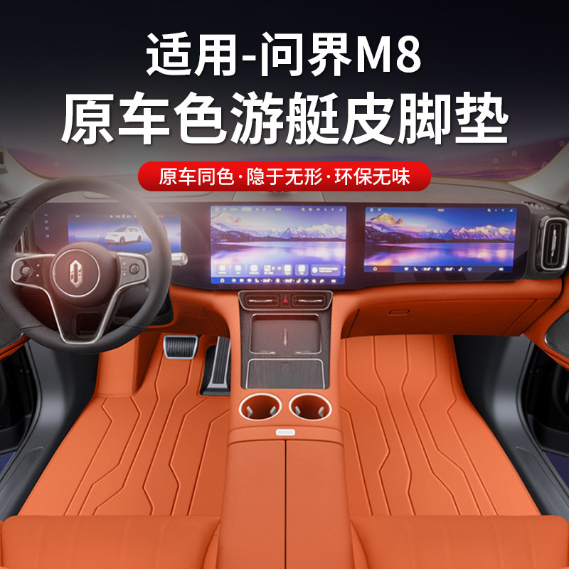 华为问界M8脚垫TPE双层皮革地毯