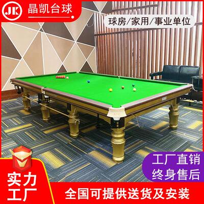 晶凯台球 标准英斯诺实克 微调框木JKP-101架 家用球房单位用台式