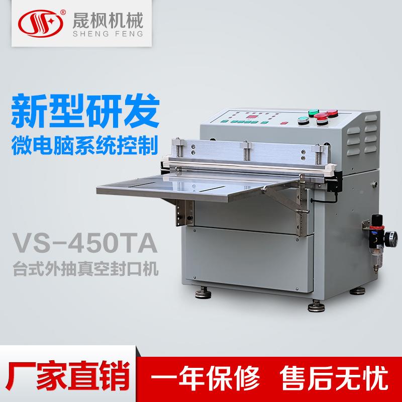 小I型台卷式空封口机真SF201902 C盘真空封口机