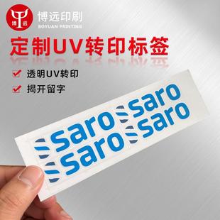 厂膜家供UV转印塑贴纸感压标684撕贴纸料帽UV转移贴纸印刷直制作