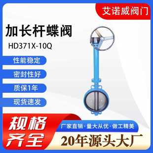 HD371X 涡轮加长杆蝶阀 10Q对夹不锈钢软密封EPDM水利涡轮蝶阀