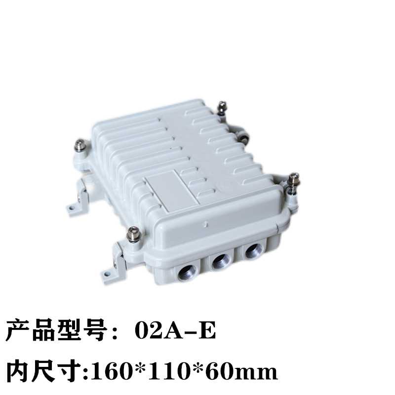 02A-E白塑配弯角160*110*60 室外放大器防水盒 AP网桥压铸铝外壳