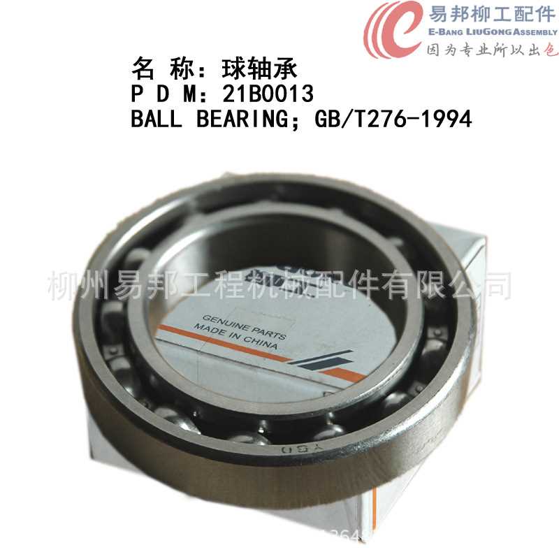 柳工配件 供应21B0013原厂ZL50C装载机超越离合器专用6010轴承