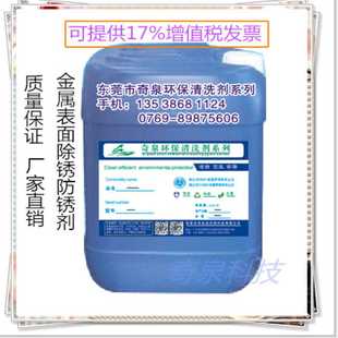 钢铁除锈剂 金属表面除锈防锈剂 除秀剂