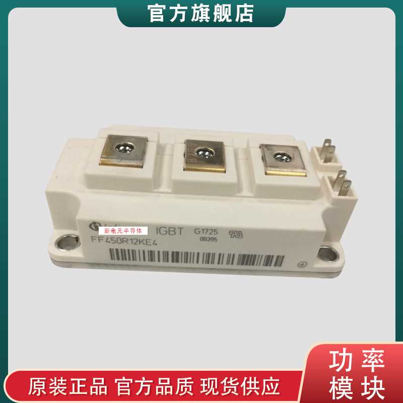 IGBT模块FF450R12KE4   FF200R12KE4P 功率模块 一单元1U