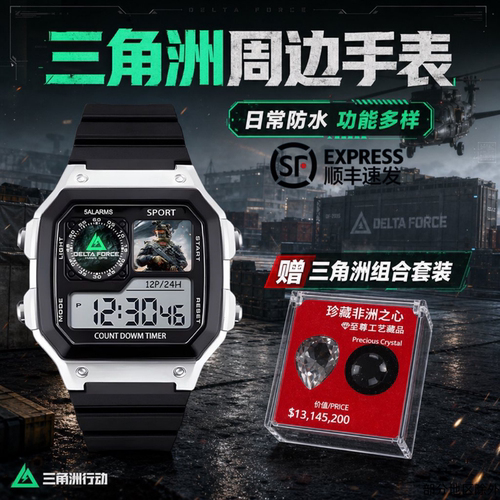 三角洲行动周边防水运动手表