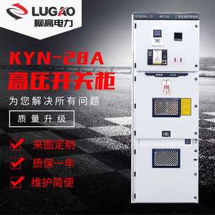 高压配电柜GZS1户内金属铠装 中置高压开关柜 高压中置柜KYN28A