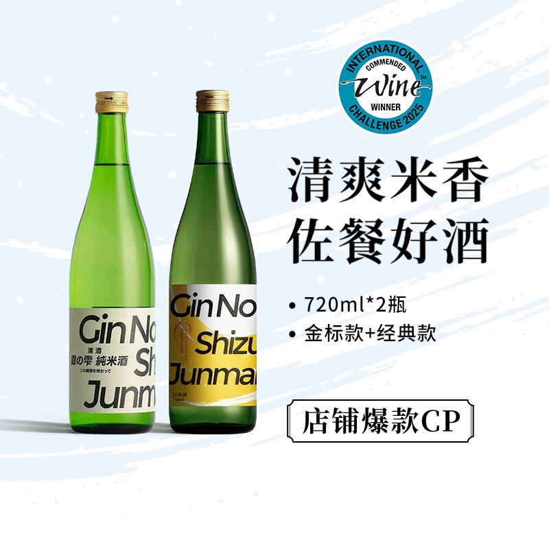 【爆款组合】银雫字母款纯米酒白鹤锦金标特别纯米酒十四代进口