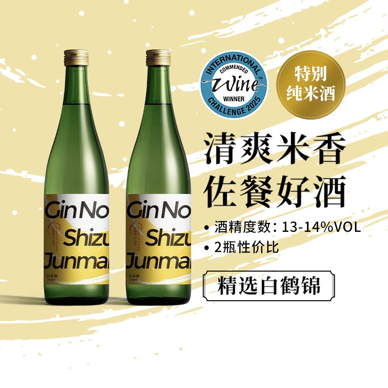 【2瓶更实惠 特别纯米酒】银雫金标白鹤锦十四代酒米日本进口清酒