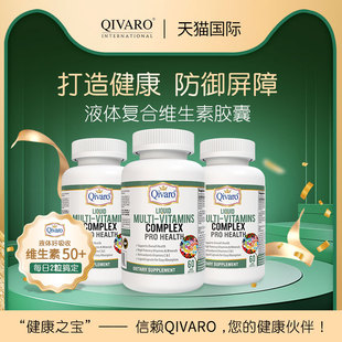 Qivaro可儿丽液体复合维生素60粒一瓶 QVM06 液体胶囊