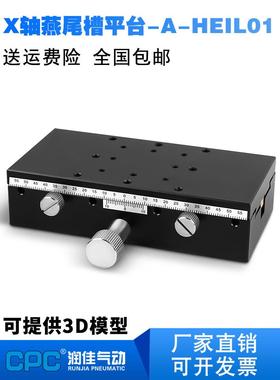 X轴燕尾槽手动滑台AH-EIL01/31-50/60/90/126位移平台XDTS/XYDTS