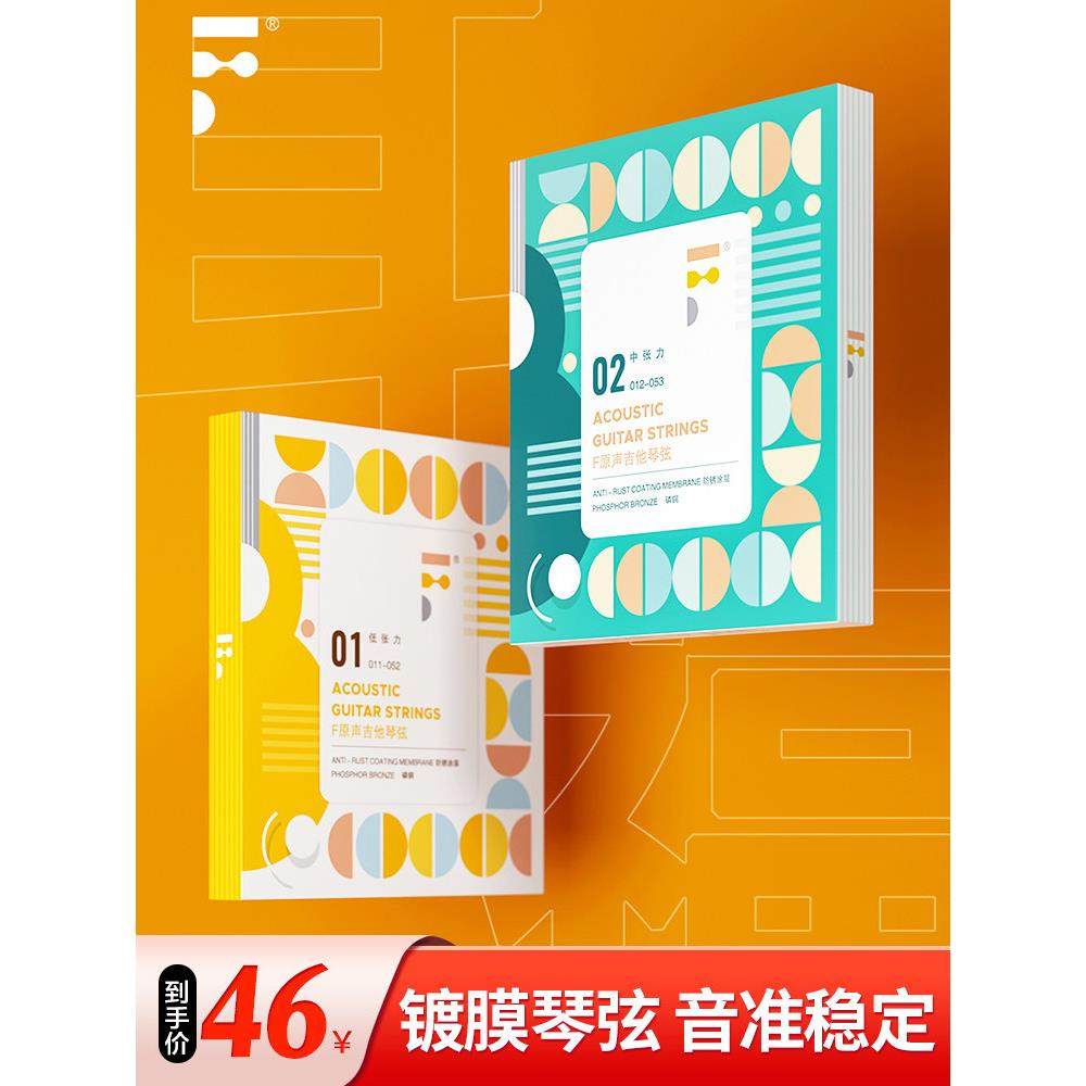 f耳民谣吉他弦套6涂层原声吉他弦，一串，单黑线，六全套弦,乐器/吉他/钢琴/配件,民谣吉他弦,淘宝优惠券,粉丝福利购,淘宝优惠卷