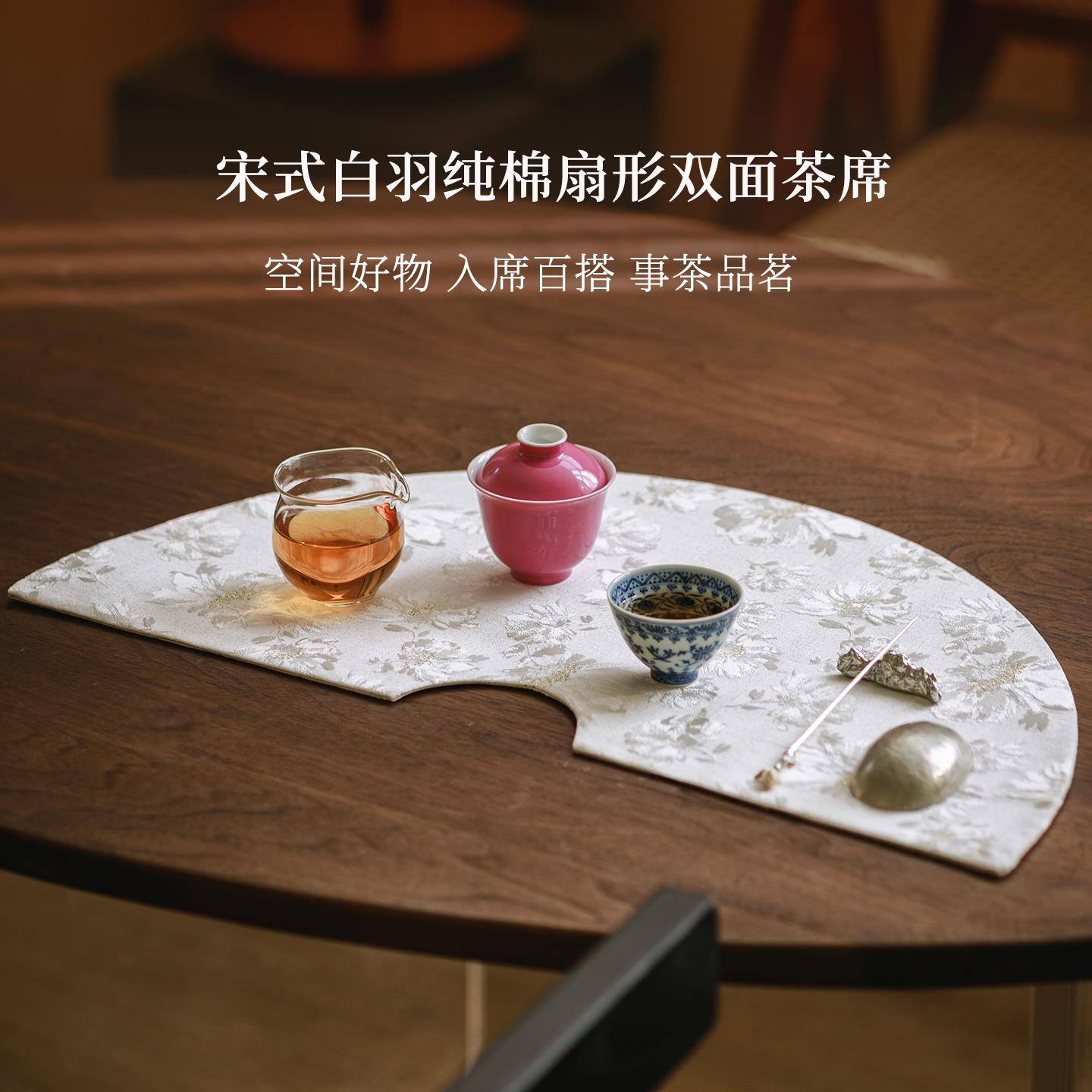 火火的茶室丨新中式扇形梅花形布艺棉麻双面茶席布垫茶具配件