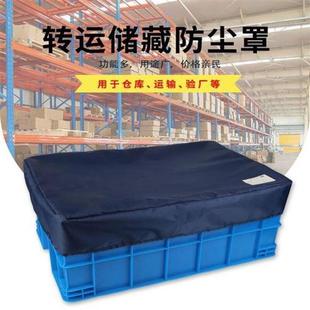 2022年热销仓库防尘罩除尘箩筐罩工厂运输家用周转箱防灰尘盖巾