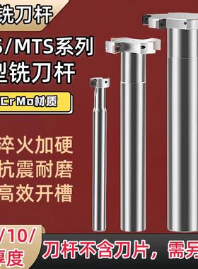 HTS数控T型槽铣刀杆直柄t型刀三面刃开槽刀杆加长梯形刀6 8 10 12