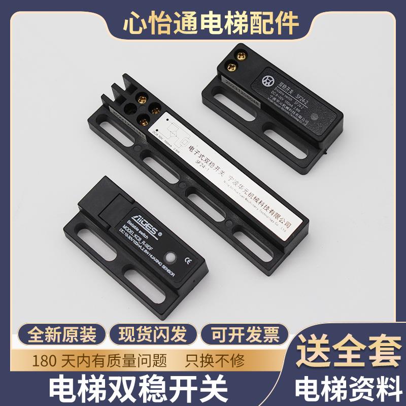 欧菱电梯门机双稳态开关KCB-R-IIIDF电子式短款磁保开关SF24-1/2