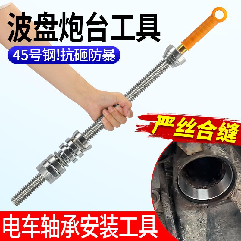 电动车压力轴承安装工具改装分体钢碗波盘压入安装摩托车维修工具