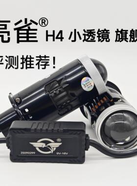 亮雀H4双光透镜LED远近一体灯泡 汽车H4激光灯泡