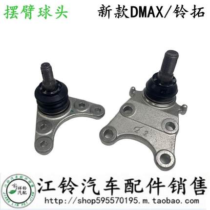 江西五十铃21款dmax23款铃拓上支臂球头悬挂下摆臂球头原厂配件