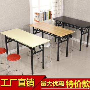 家用折叠桌子培训桌课桌小户型餐桌吃饭桌子会议室公司餐馆