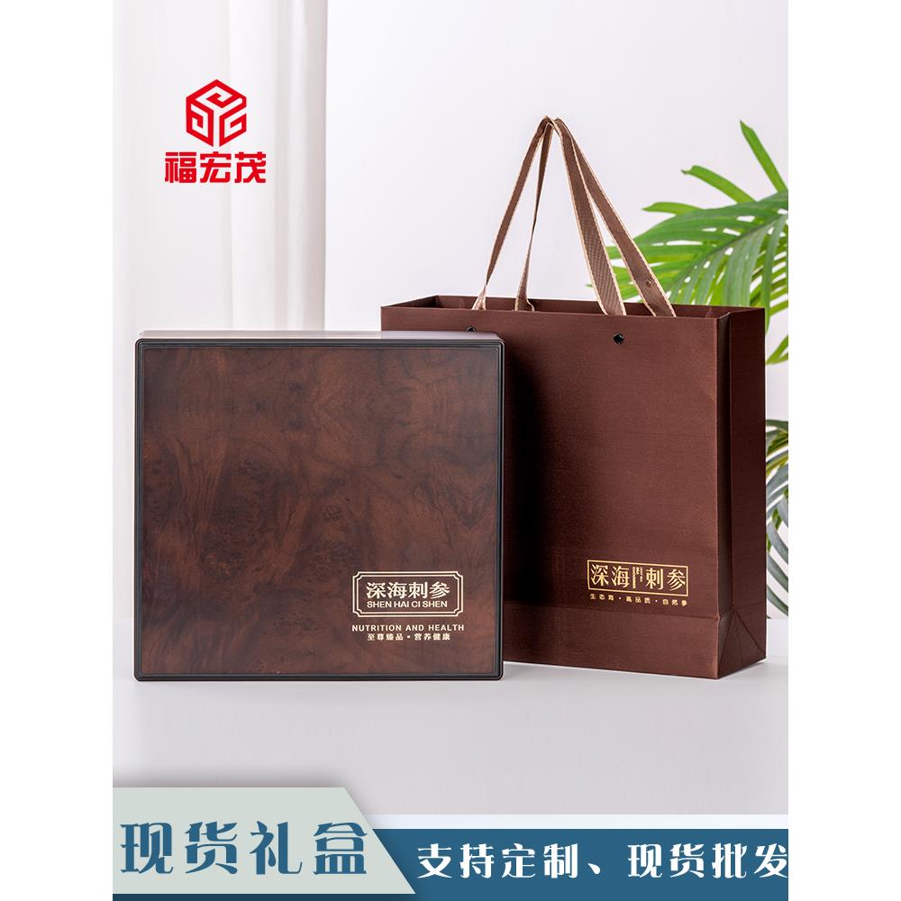 新款海参包装盒淡干礼盒亚克力一斤盒子速发礼品盒空盒