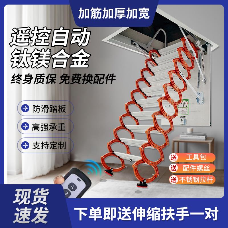全自动阁楼伸缩楼梯家用电动升降梯铝镁钛镁复式加厚别墅隐形楼梯