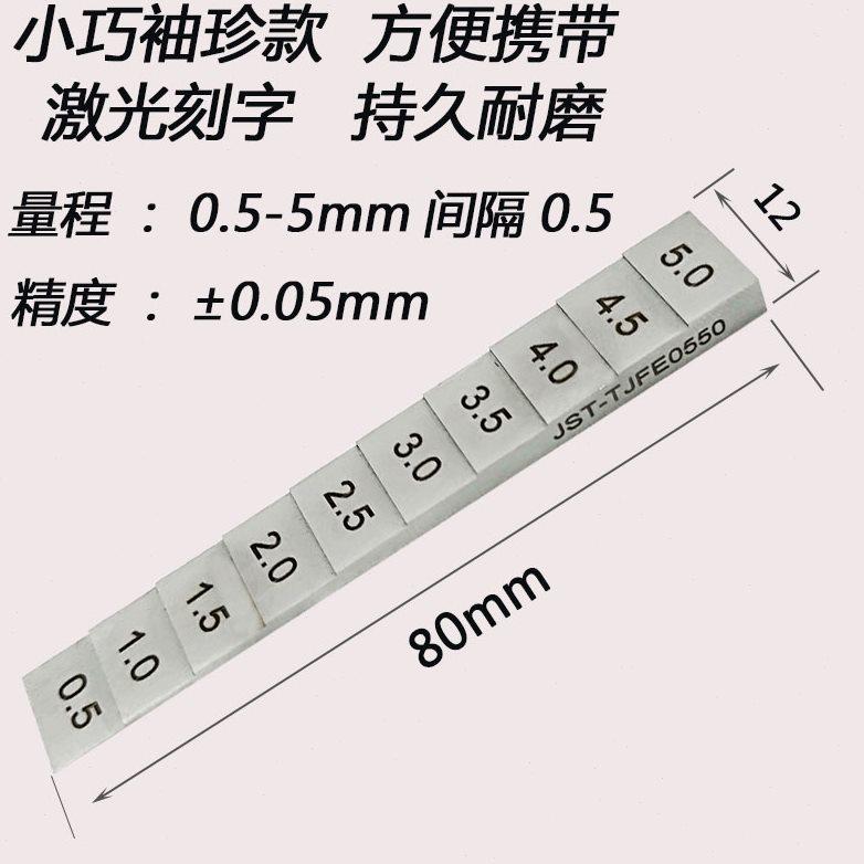 金属阶梯尺0.5-5mm台阶塞尺1-10电梯间隙尺阶梯塞尺1-10规格可订