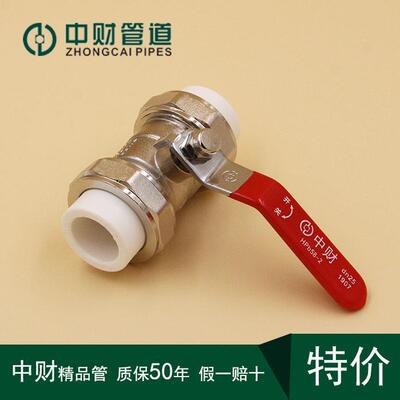 中财双活接球阀门快速接头总开关水阀配件接头水管PPR管伐开关门