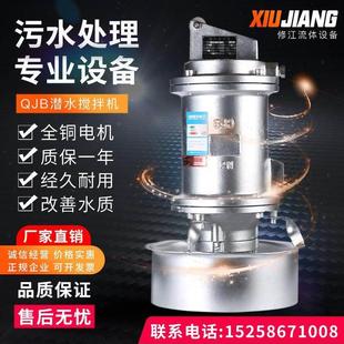 QJB潜水搅拌机低速推流器污水池推进器厌氧池304不锈钢搅拌器厂家