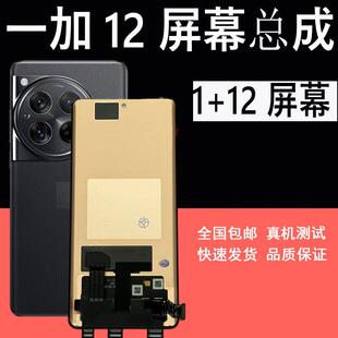 鼎城适用于一加12 屏幕总成1+12液晶显示屏一加12屏幕总成带框