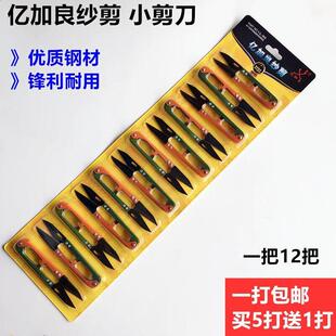 亿加良868裁缝小纱剪家用十字绣手工剪子钨钢带齿U型弹簧线头剪刀