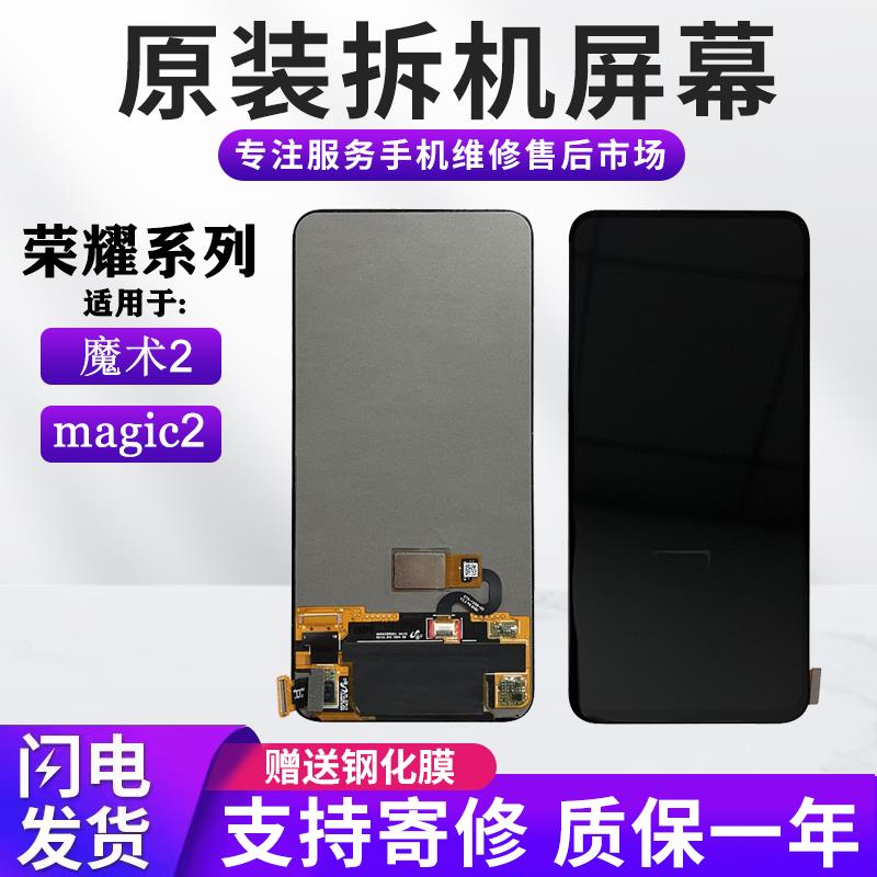 适用于荣耀magic2手机屏幕总成魔术2原装拆机显示内外一体触摸屏